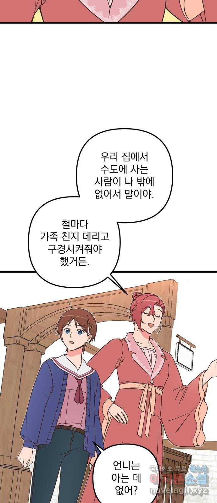 독신마법사 기숙아파트 56화 19