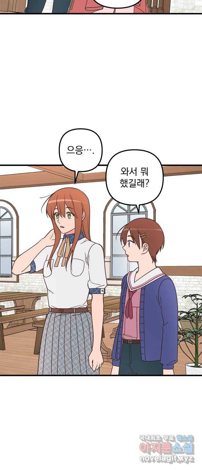독신마법사 기숙아파트 56화 20