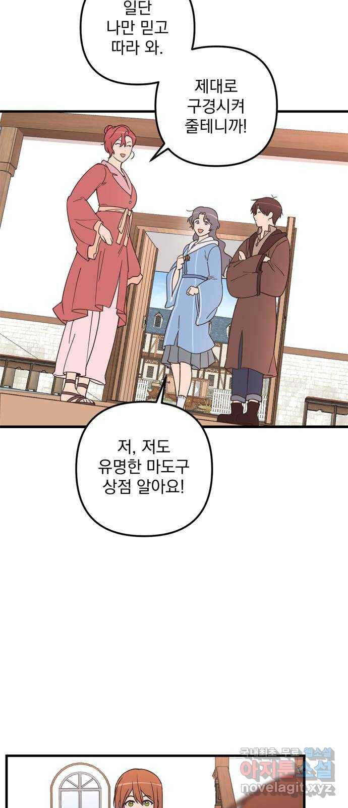 독신마법사 기숙아파트 56화 22