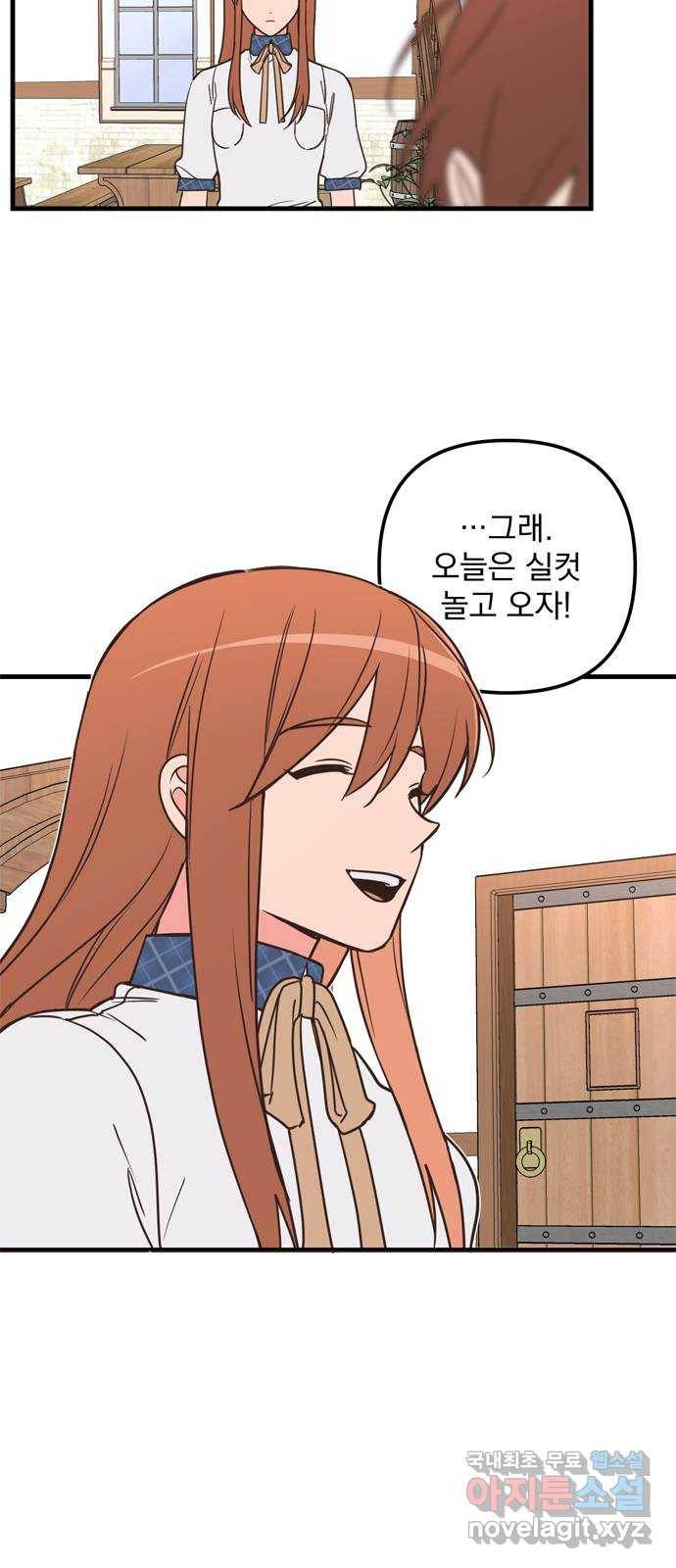 독신마법사 기숙아파트 56화 23