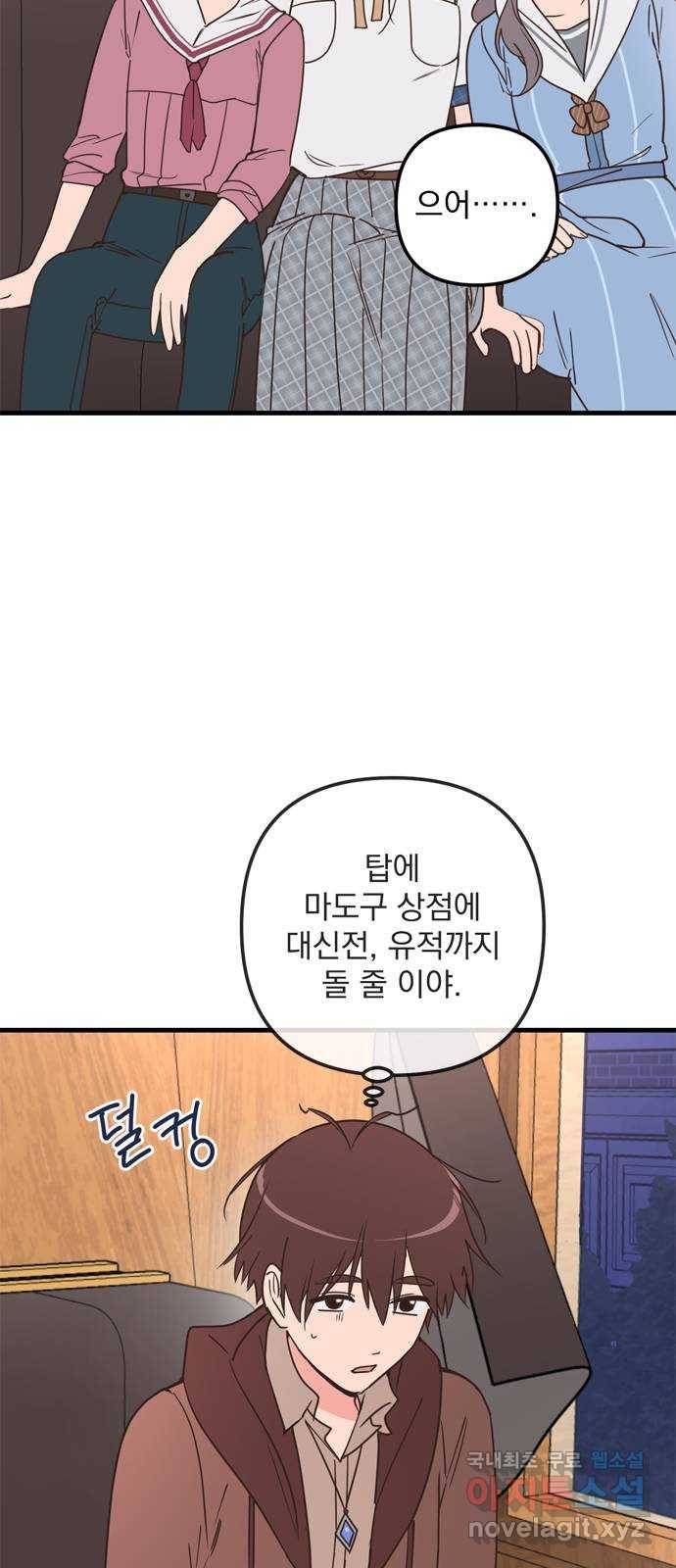 독신마법사 기숙아파트 56화 25