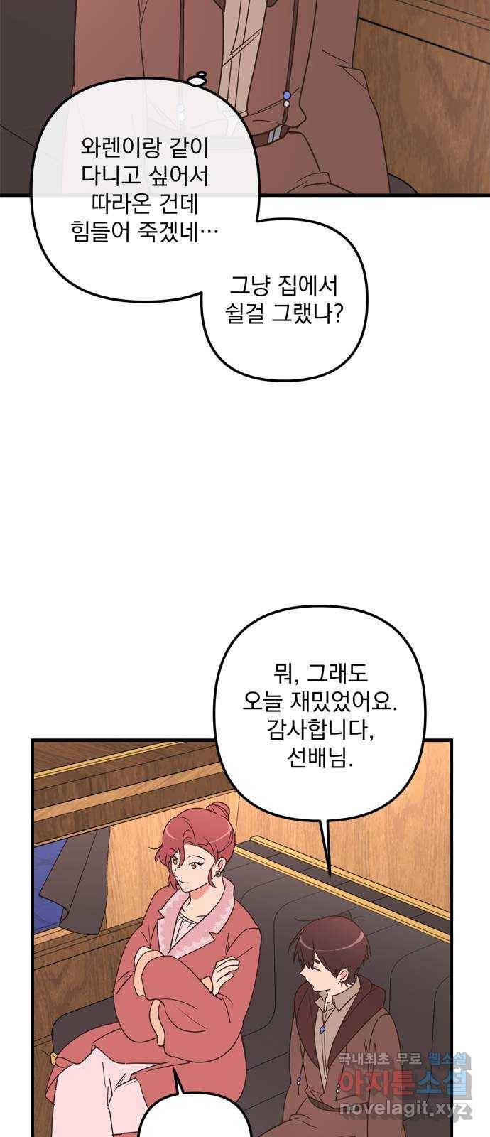 독신마법사 기숙아파트 56화 26