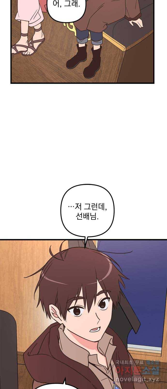 독신마법사 기숙아파트 56화 27