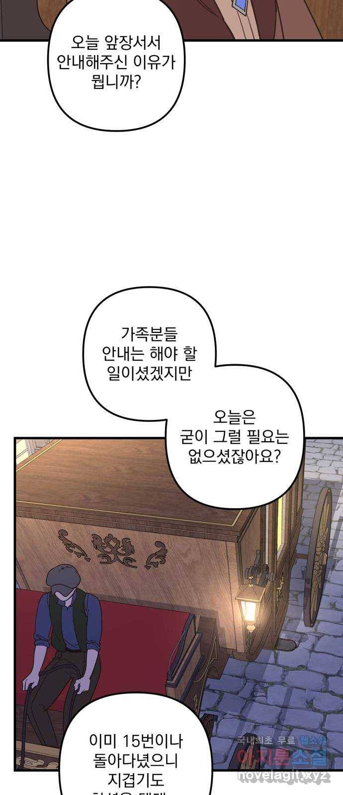 독신마법사 기숙아파트 56화 28