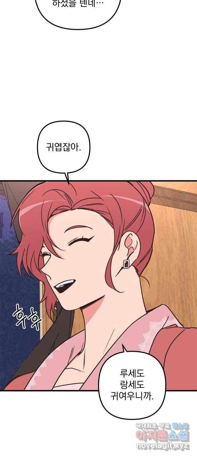독신마법사 기숙아파트 56화 29