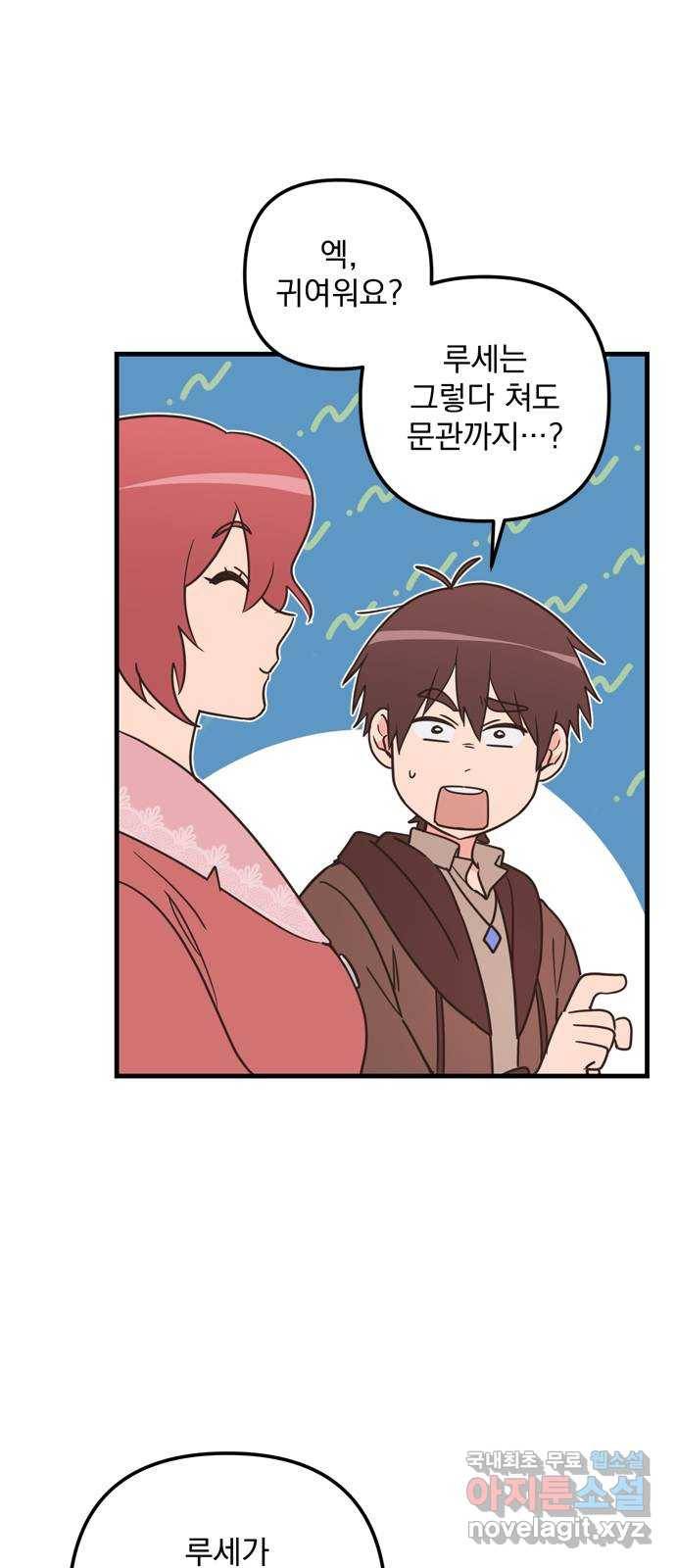 독신마법사 기숙아파트 56화 30