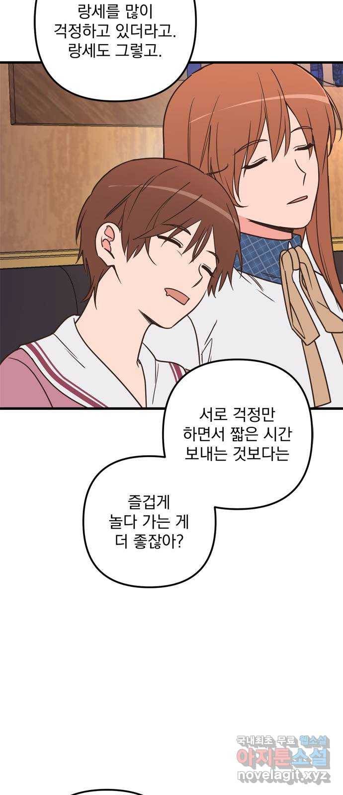 독신마법사 기숙아파트 56화 31