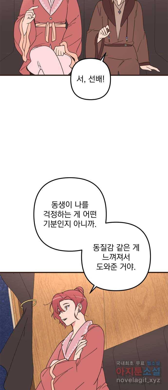 독신마법사 기숙아파트 56화 33
