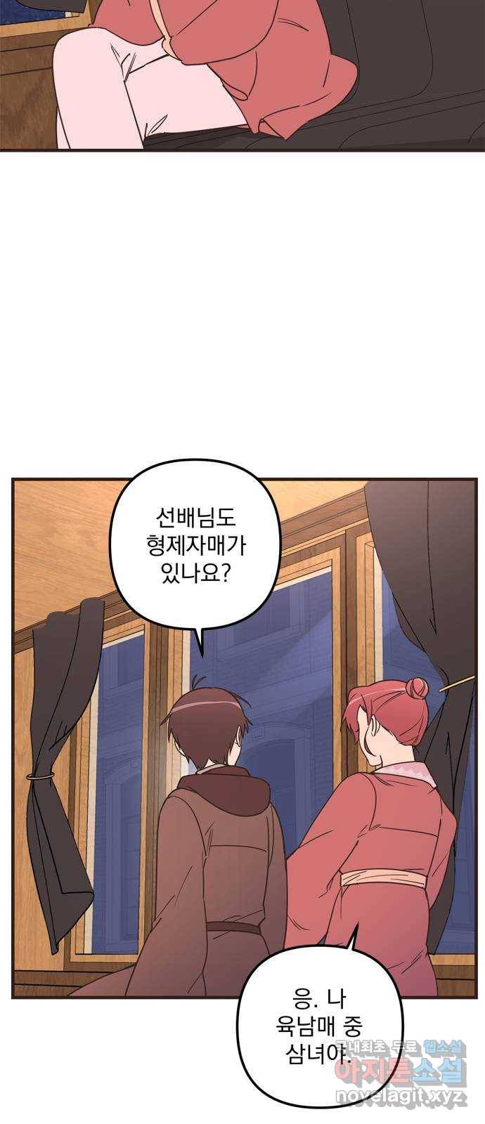 독신마법사 기숙아파트 56화 34