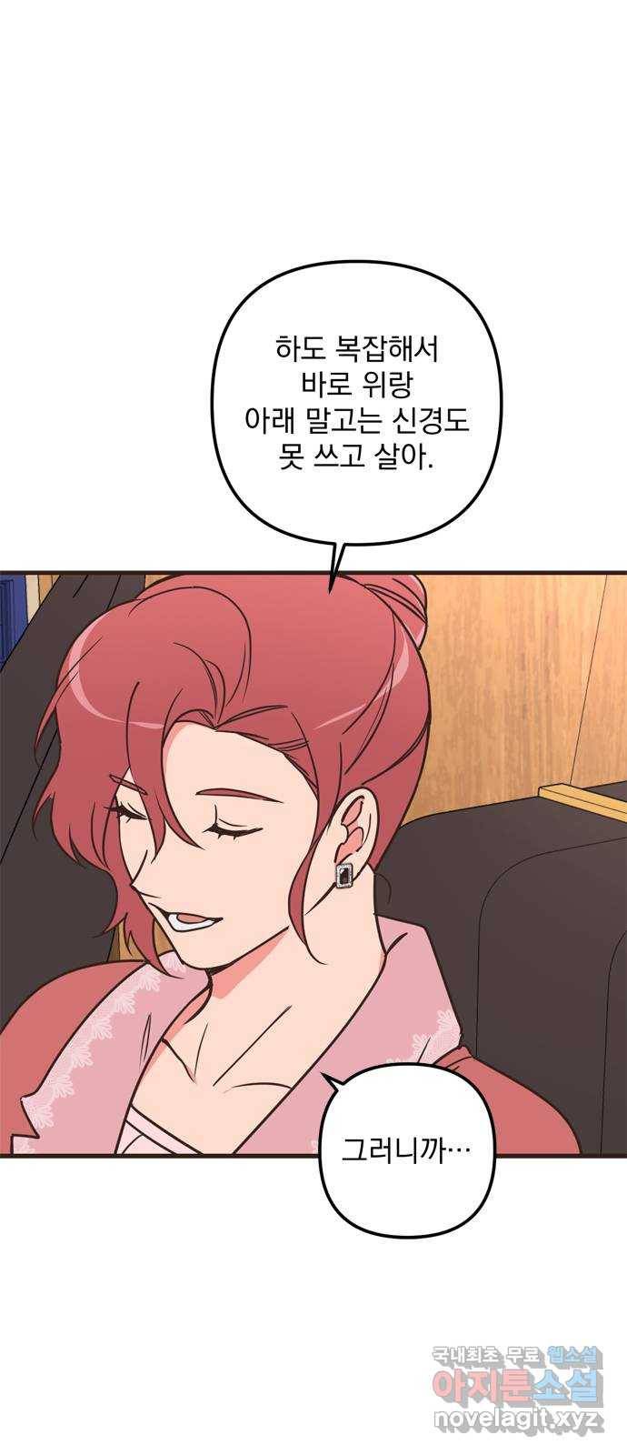 독신마법사 기숙아파트 56화 35