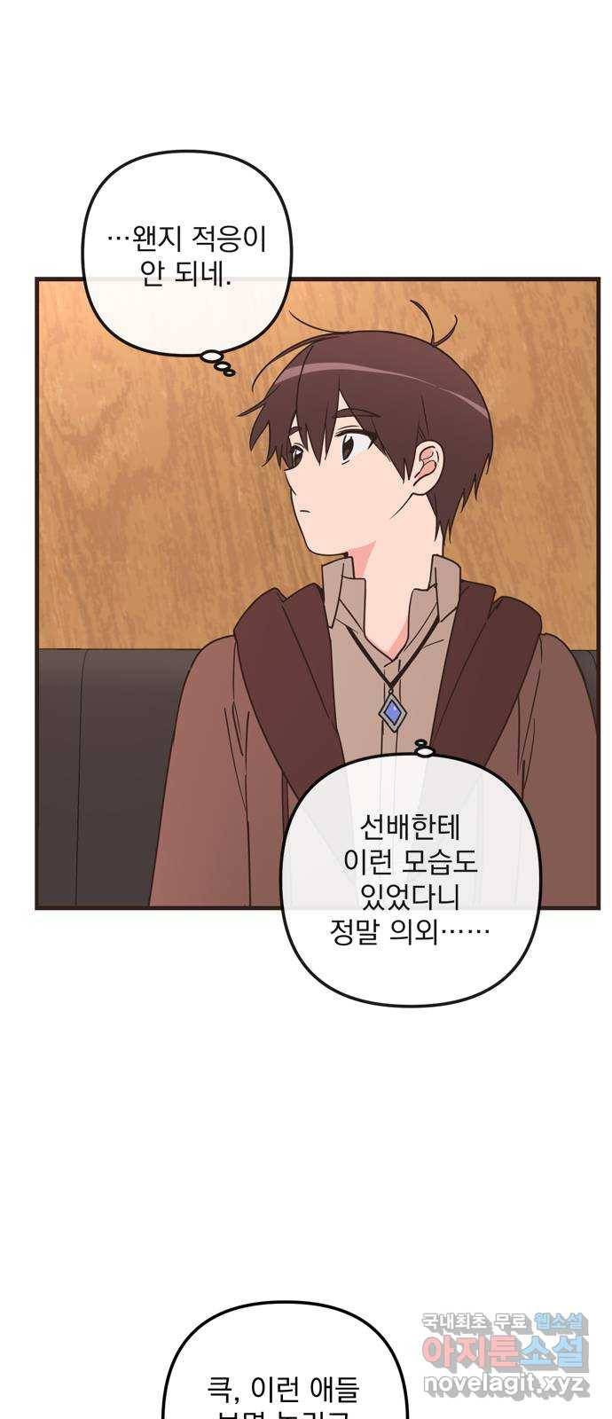 독신마법사 기숙아파트 56화 36