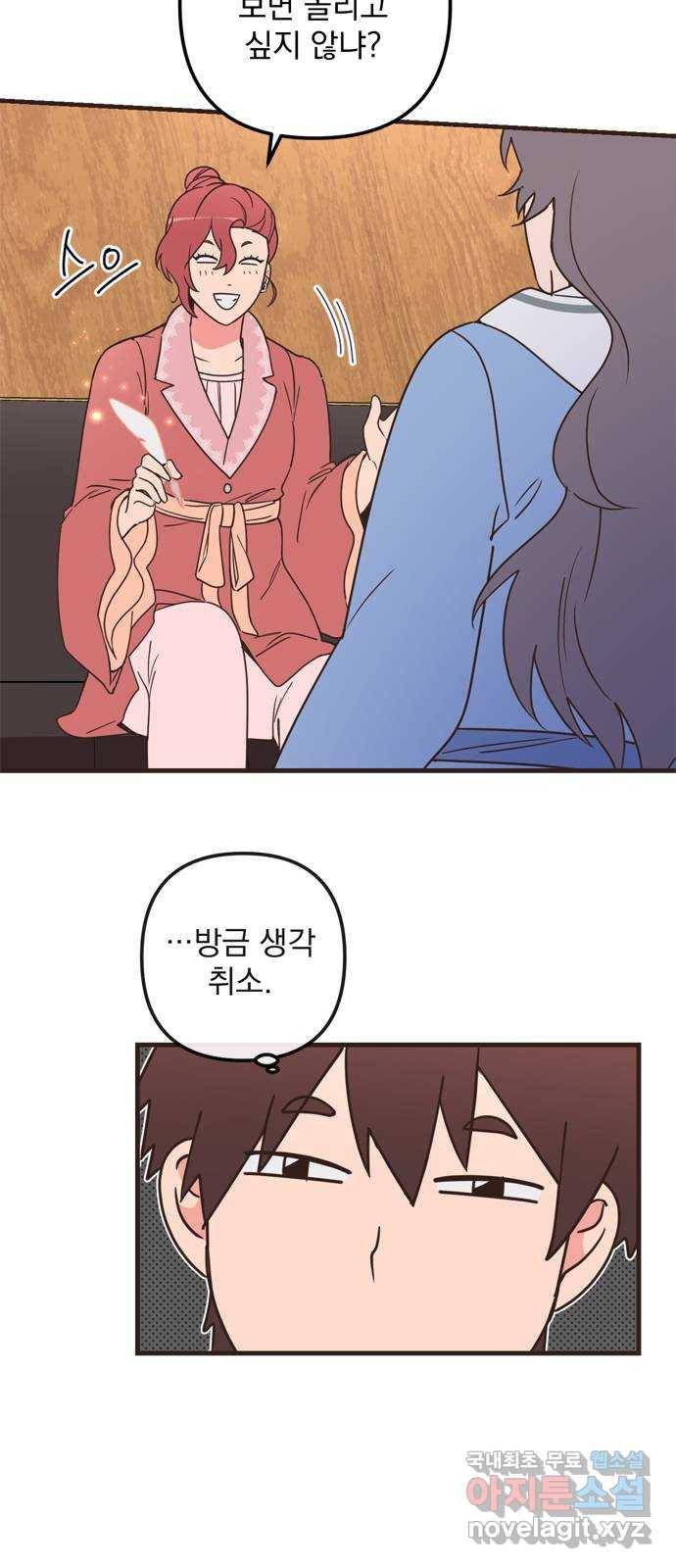 독신마법사 기숙아파트 56화 37