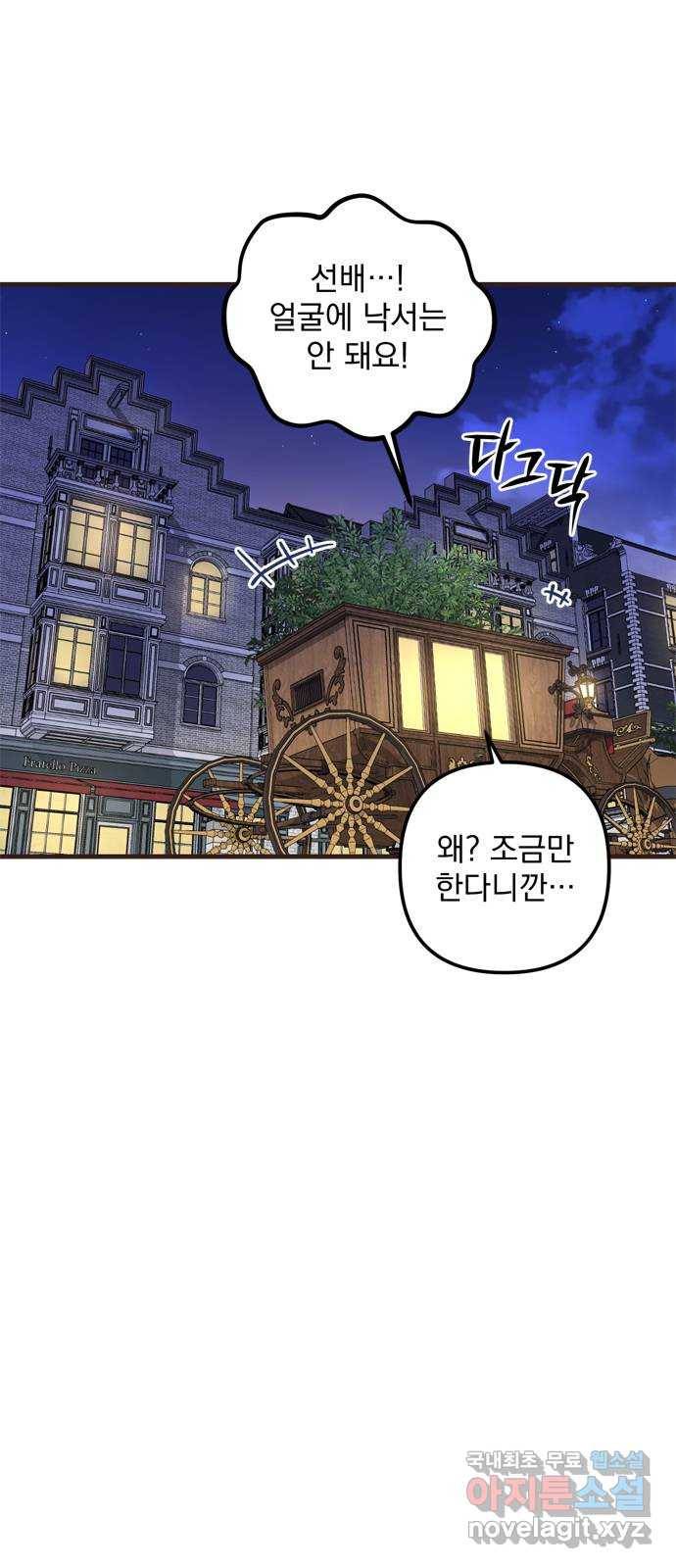 독신마법사 기숙아파트 56화 38