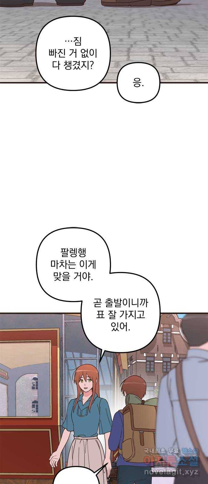 독신마법사 기숙아파트 56화 40