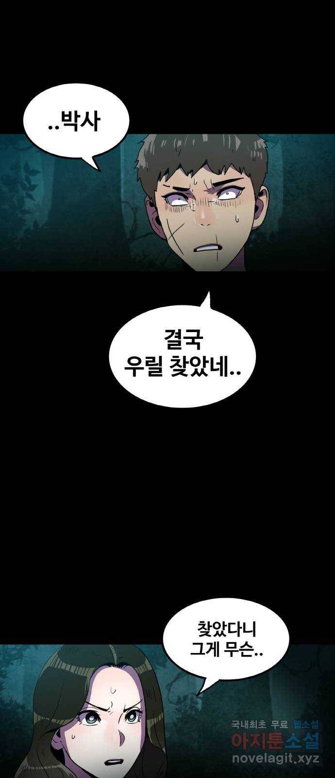 생존로그 61화 1