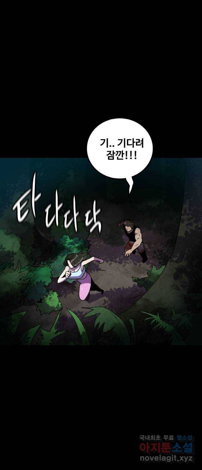 생존로그 61화 4
