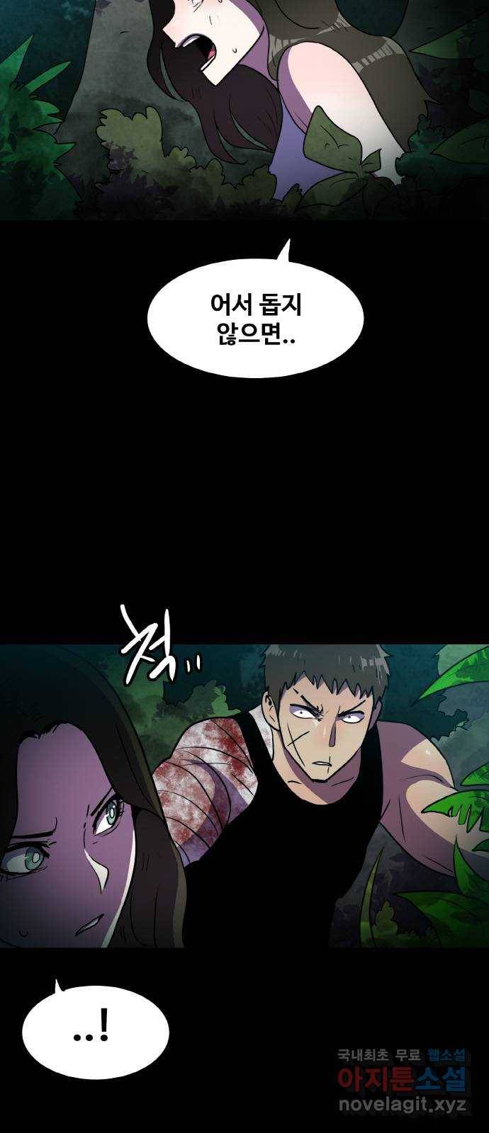 생존로그 61화 8