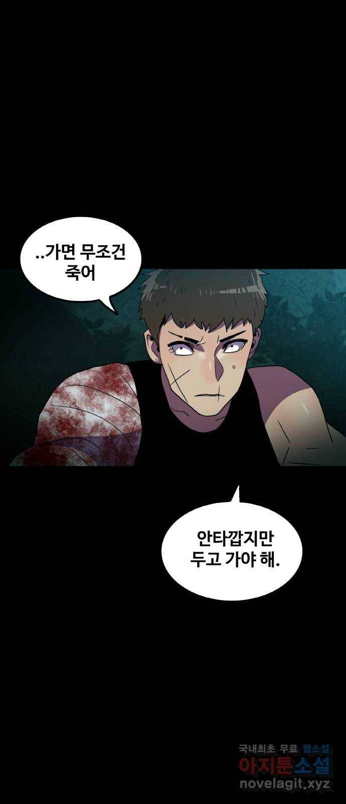 생존로그 61화 9