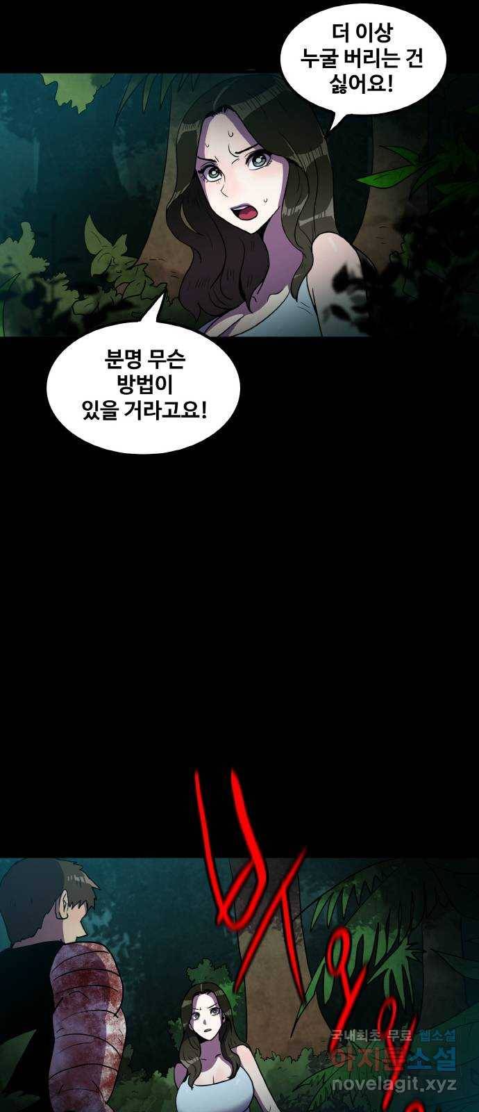 생존로그 61화 10