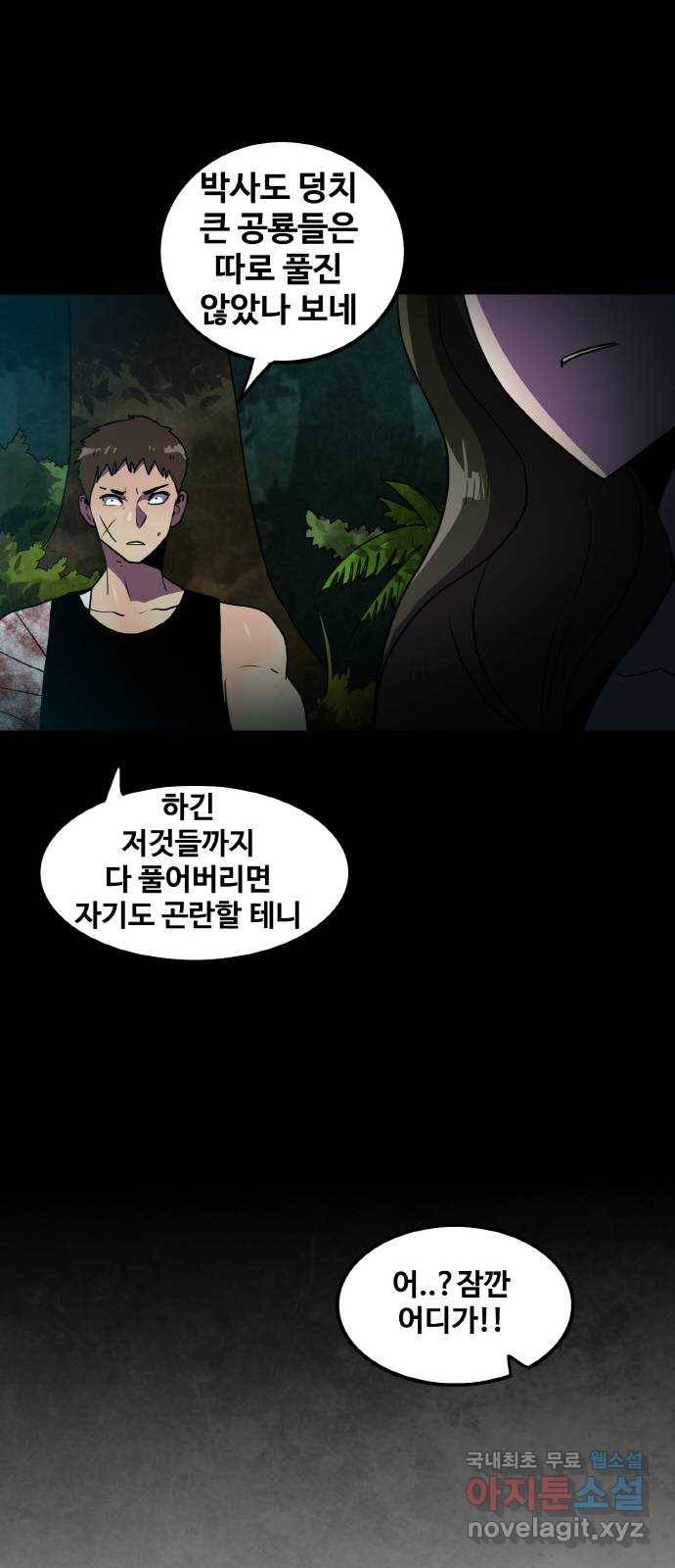 생존로그 61화 12