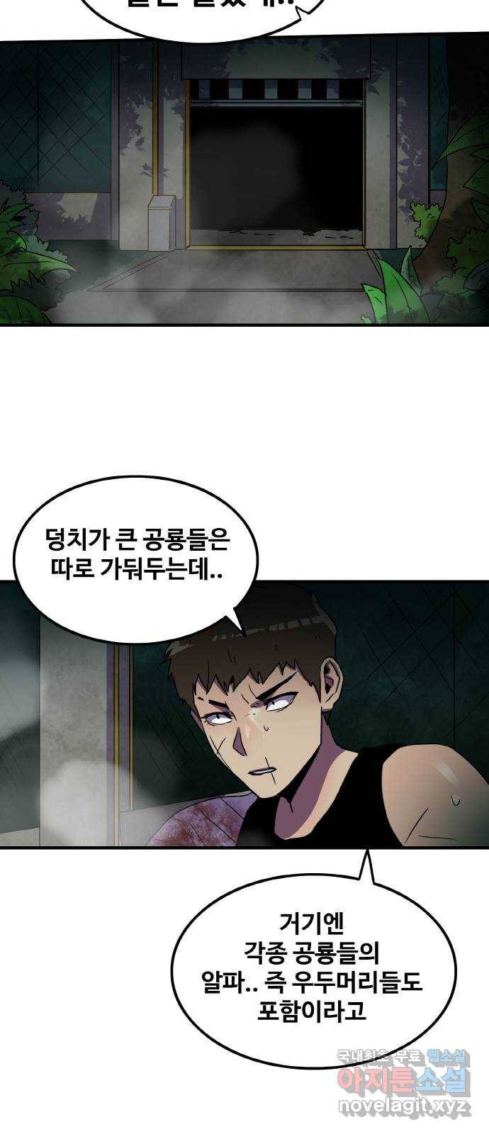 생존로그 61화 28