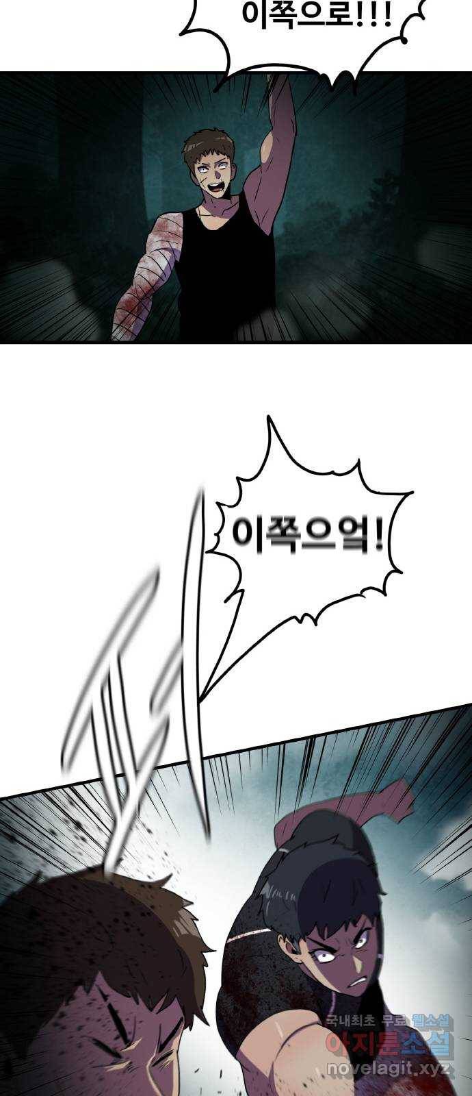 생존로그 61화 35