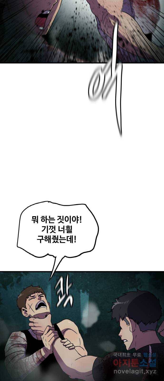 생존로그 61화 36