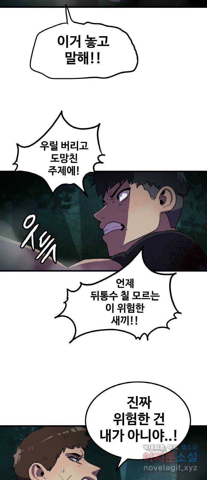 생존로그 61화 37