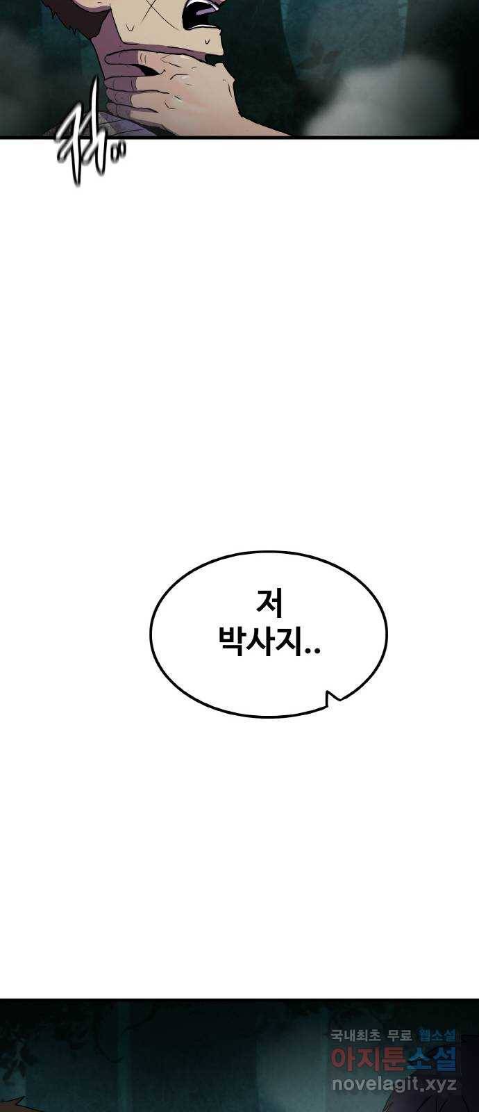 생존로그 61화 38