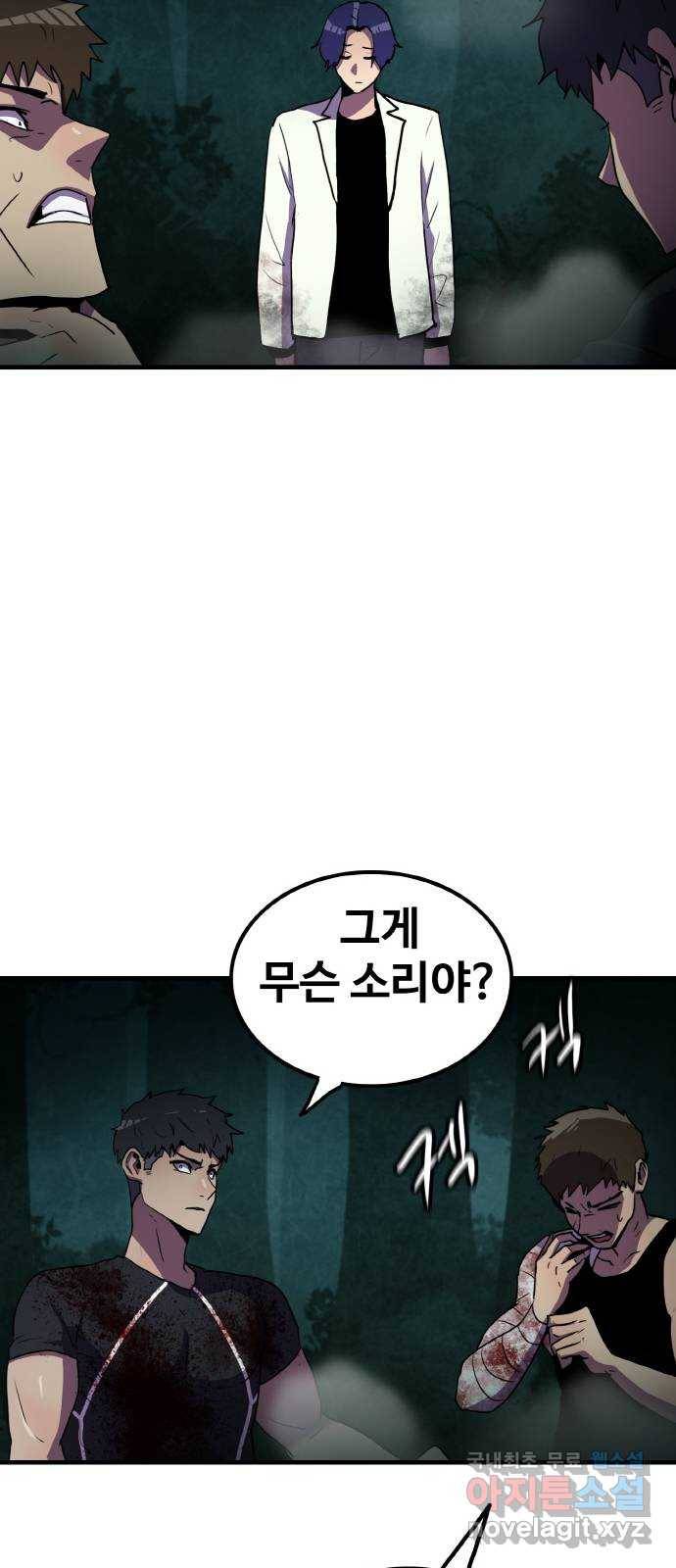 생존로그 61화 39
