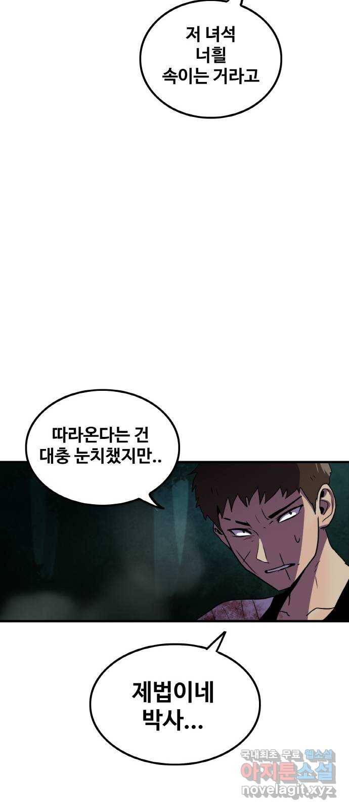 생존로그 61화 40