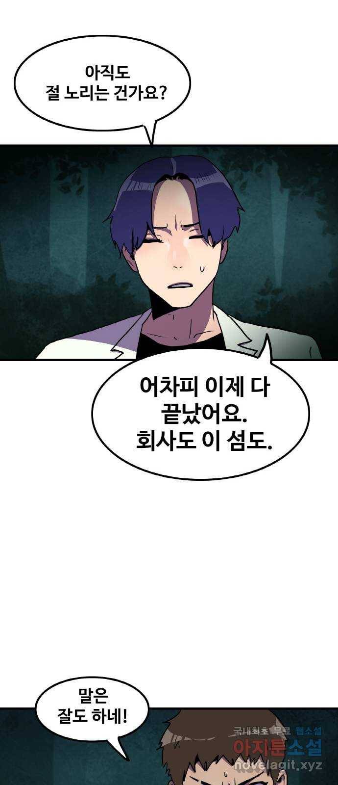 생존로그 61화 41