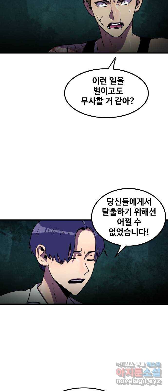 생존로그 61화 42