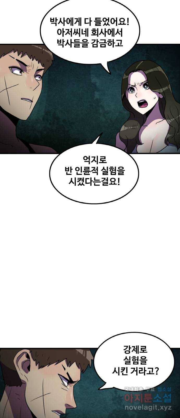 생존로그 61화 43