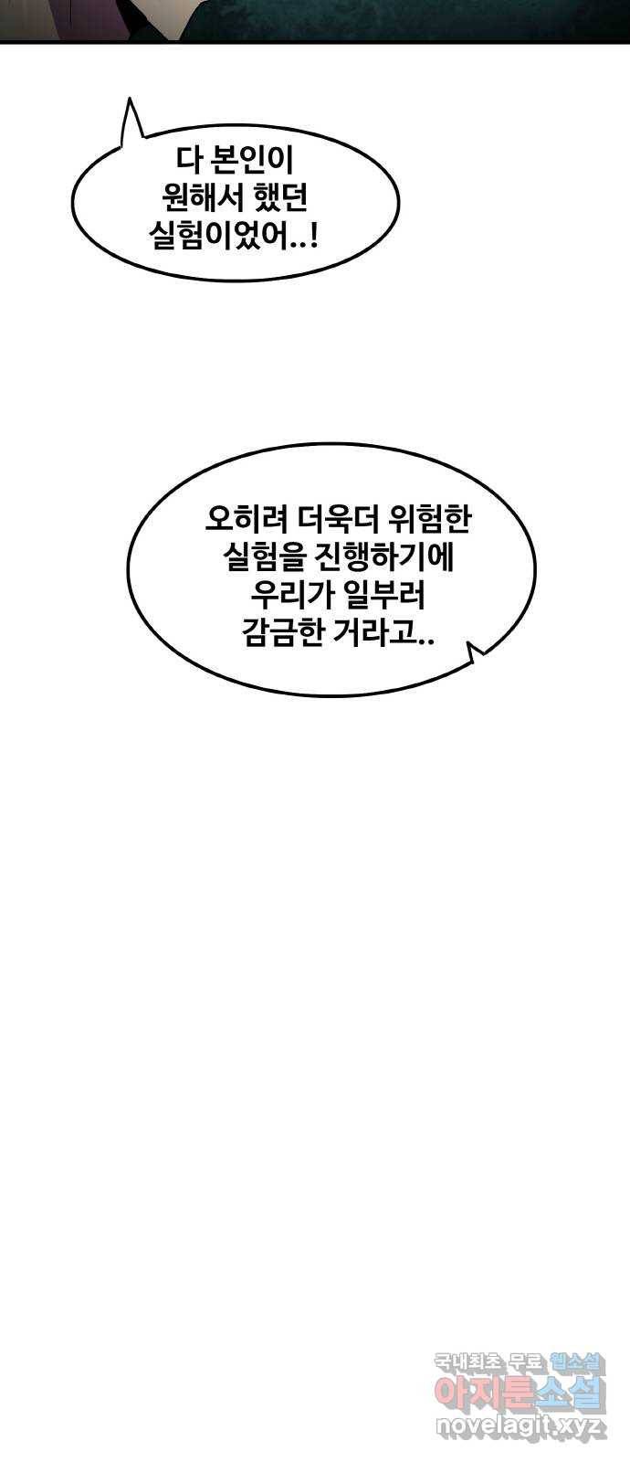 생존로그 61화 44