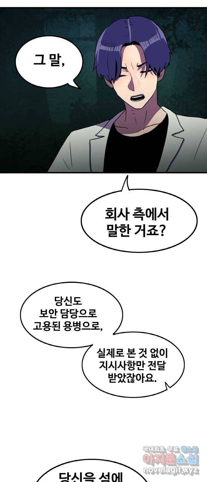 생존로그 61화 45