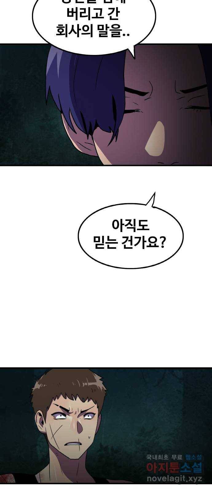 생존로그 61화 46