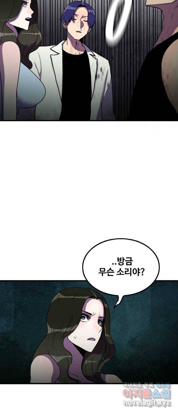 생존로그 61화 48