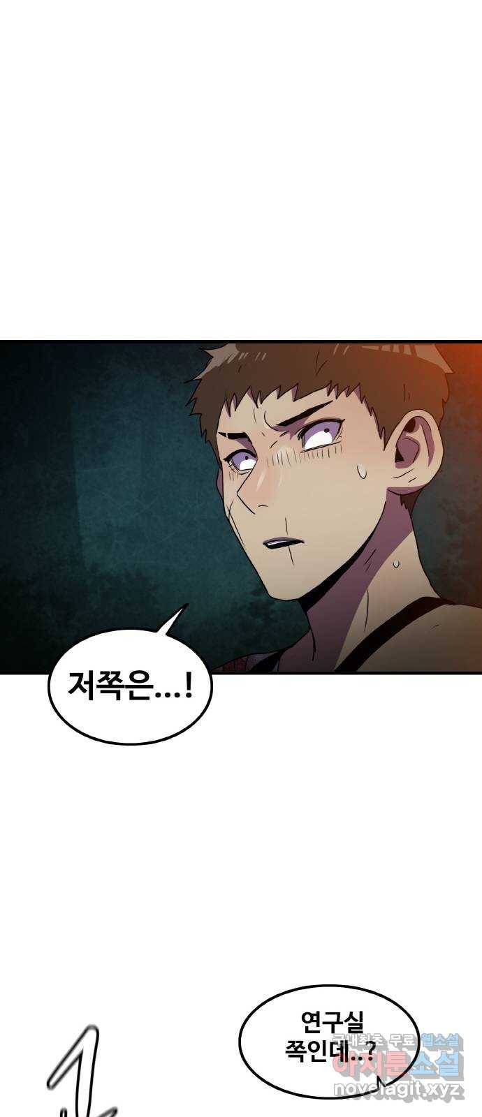 생존로그 61화 49