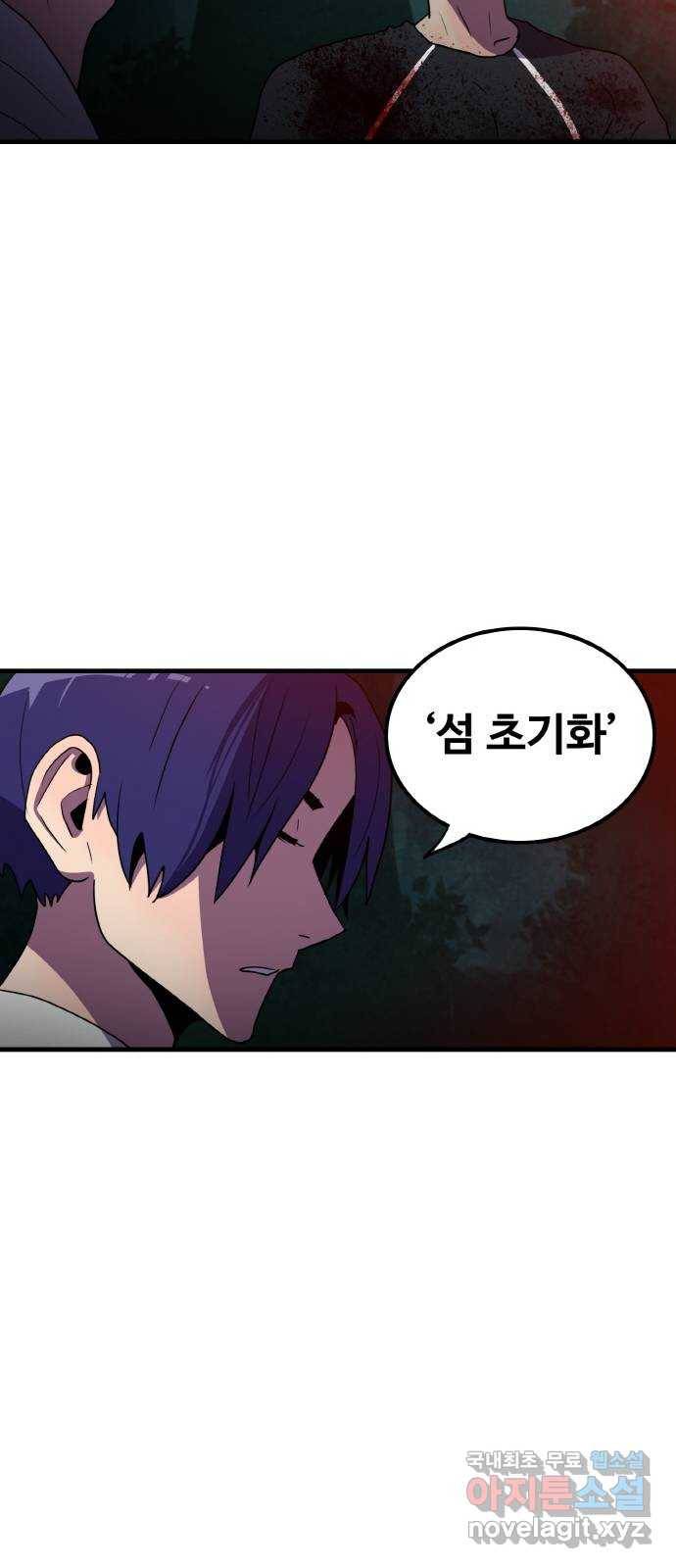 생존로그 61화 51