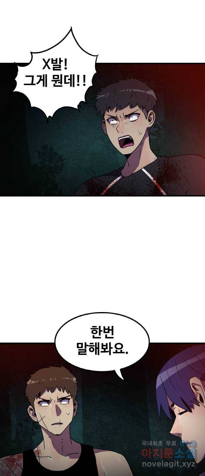 생존로그 61화 52