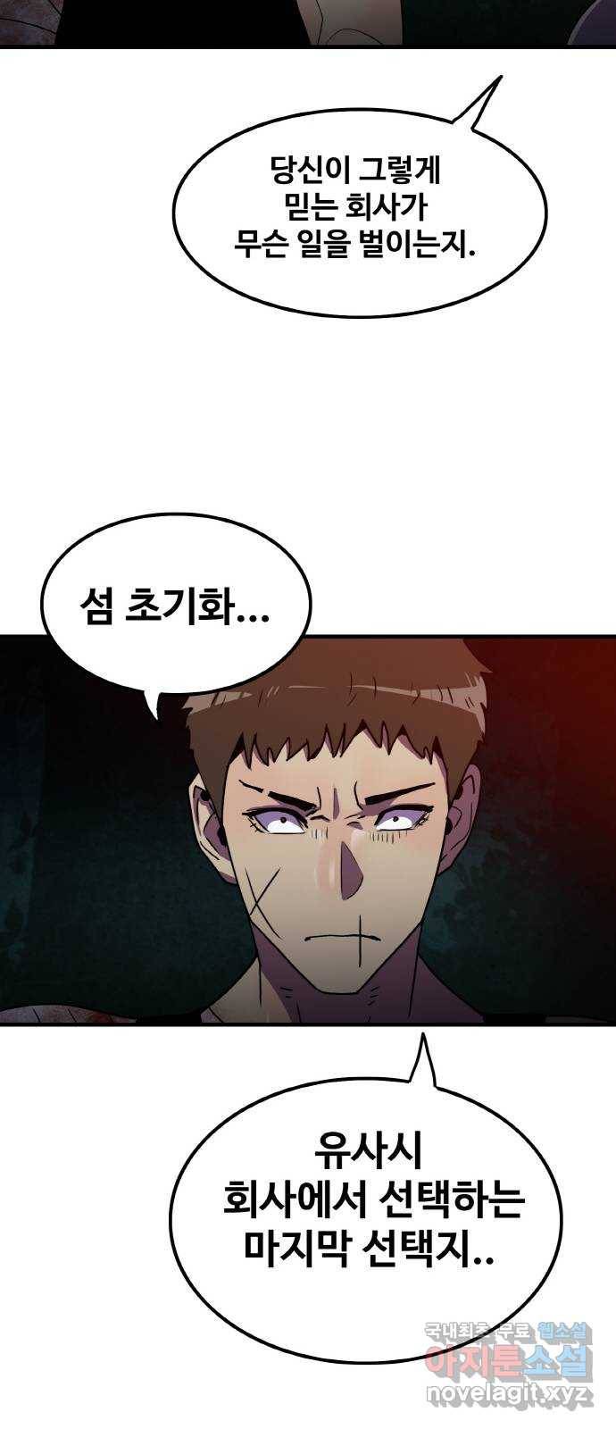생존로그 61화 53