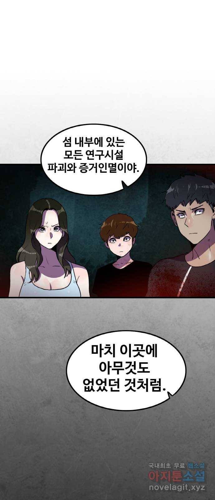 생존로그 61화 54