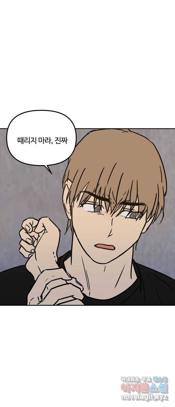 랑데뷰 47화 선택과 후회(4) 1