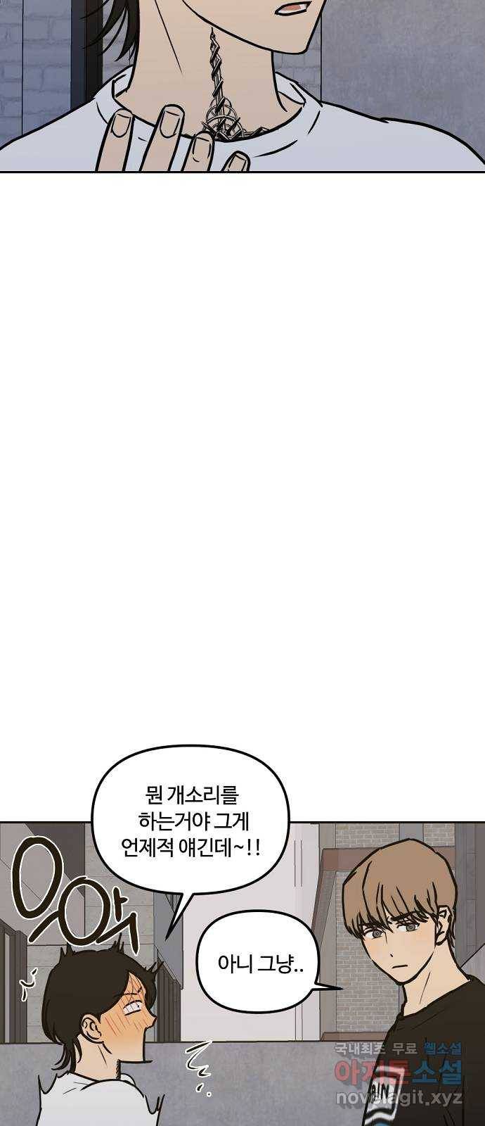랑데뷰 47화 선택과 후회(4) 6