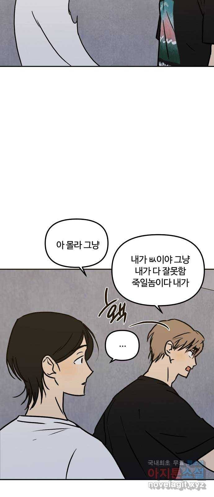 랑데뷰 47화 선택과 후회(4) 7
