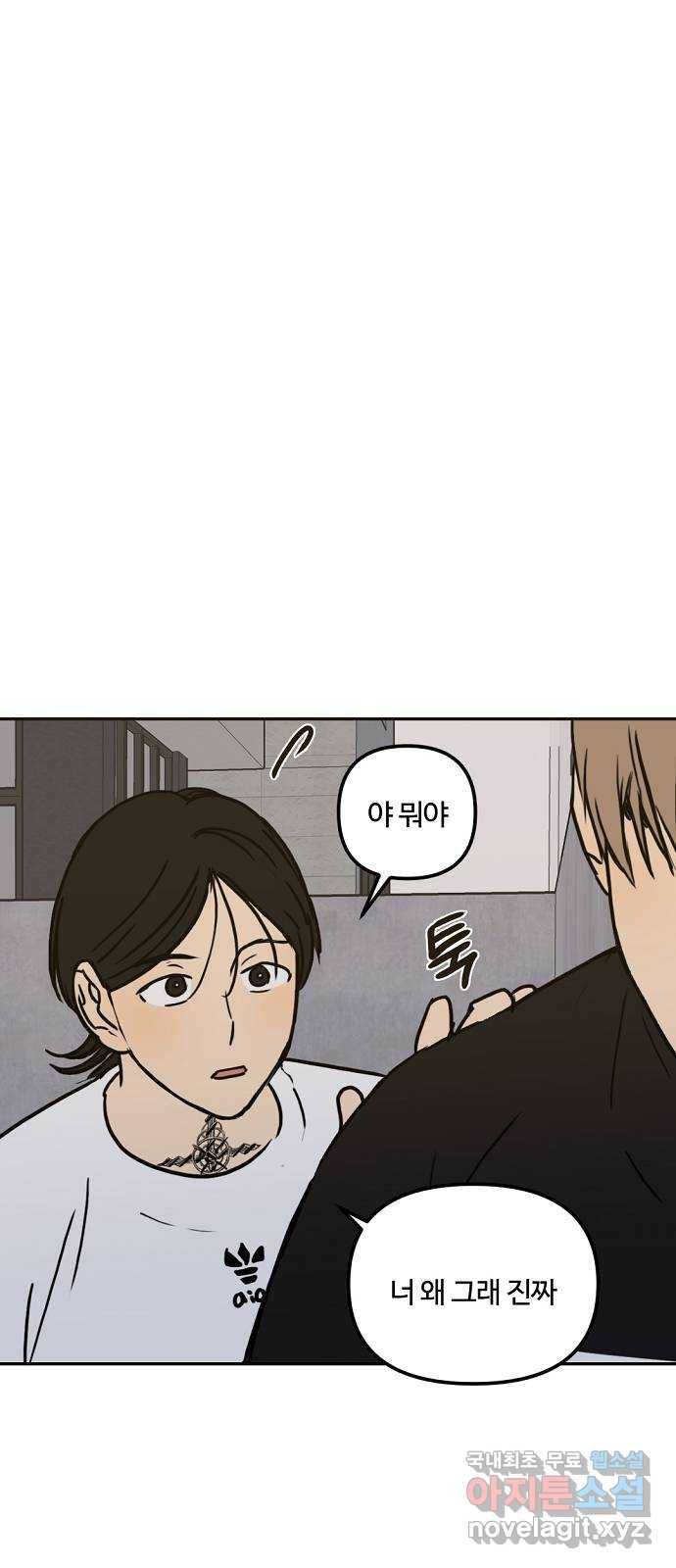 랑데뷰 47화 선택과 후회(4) 8