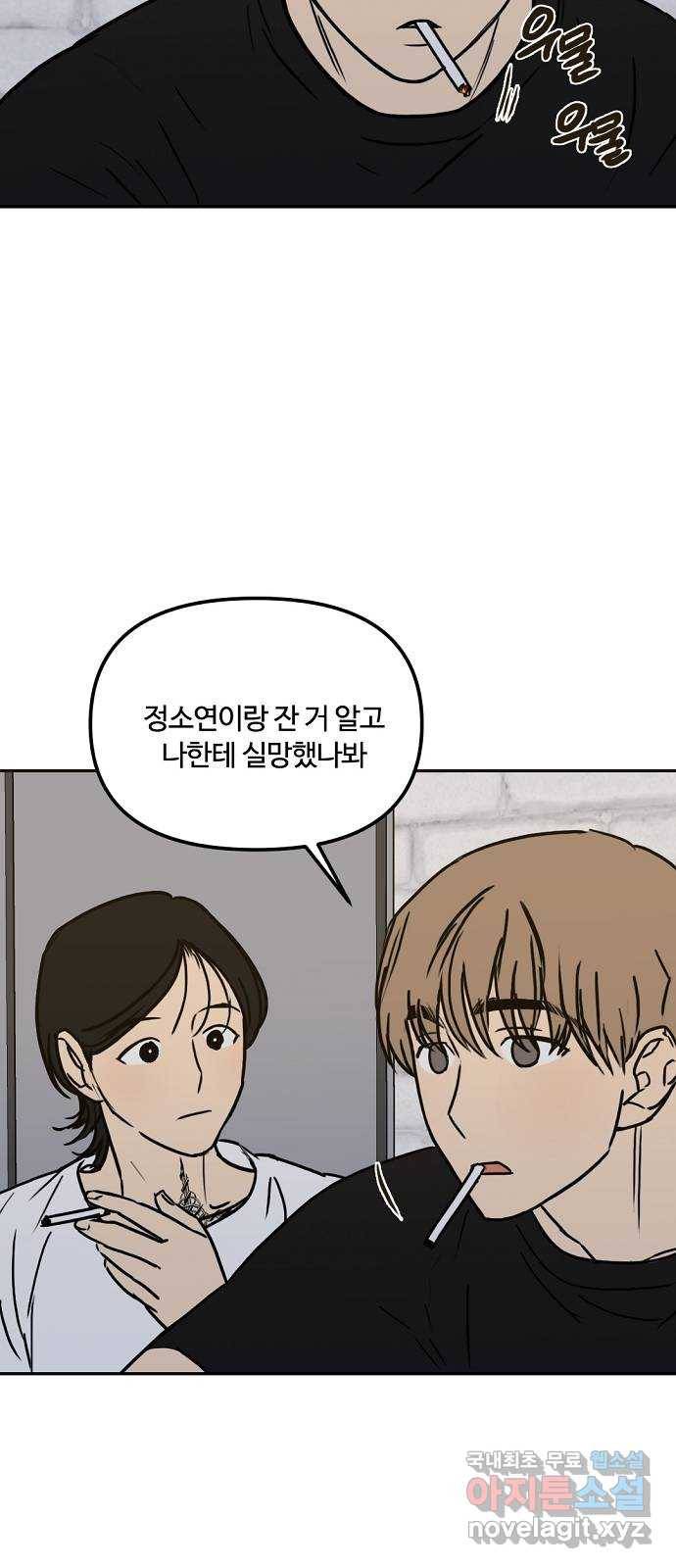 랑데뷰 47화 선택과 후회(4) 15