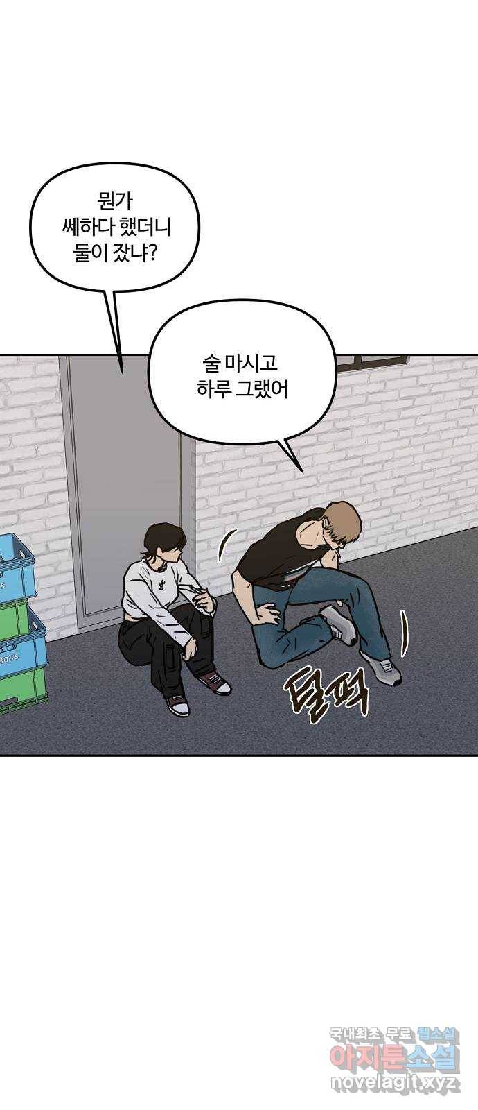 랑데뷰 47화 선택과 후회(4) 16