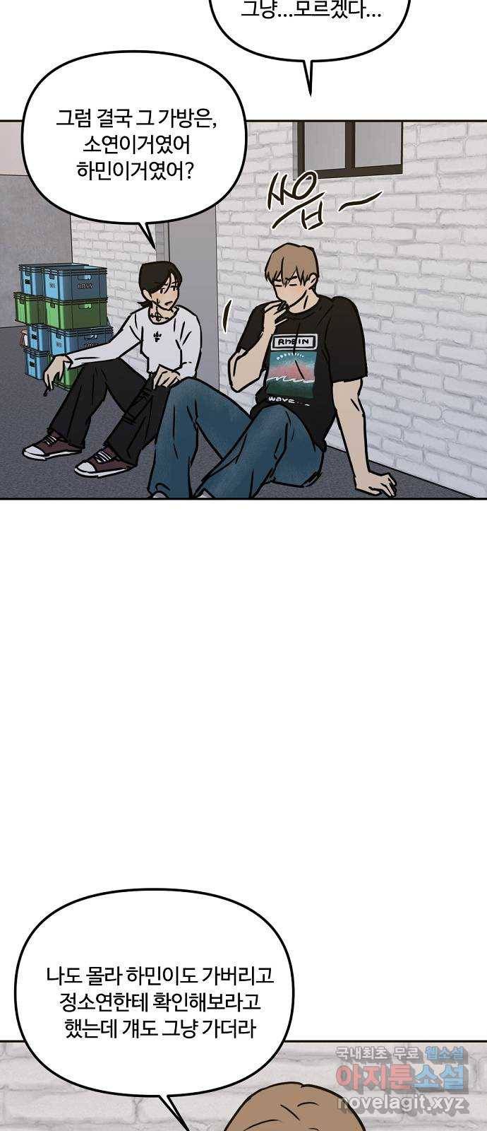 랑데뷰 47화 선택과 후회(4) 19